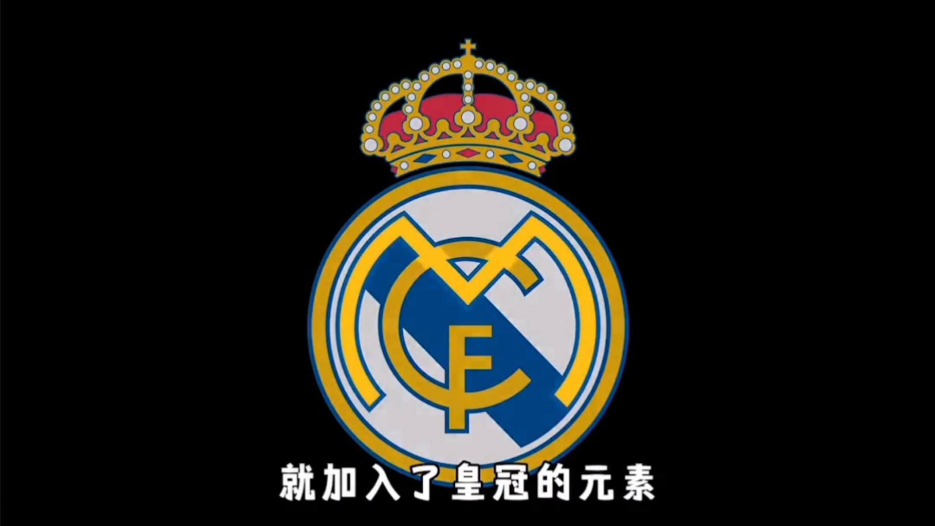 顶级换防队